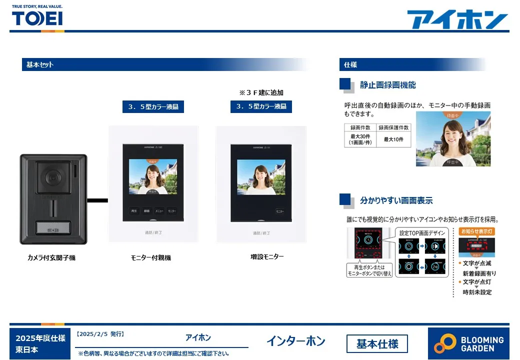 【仕様】インターホン