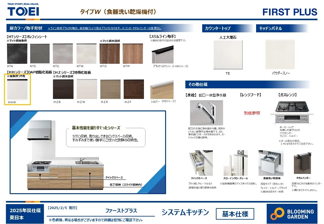 【仕様】キッチン