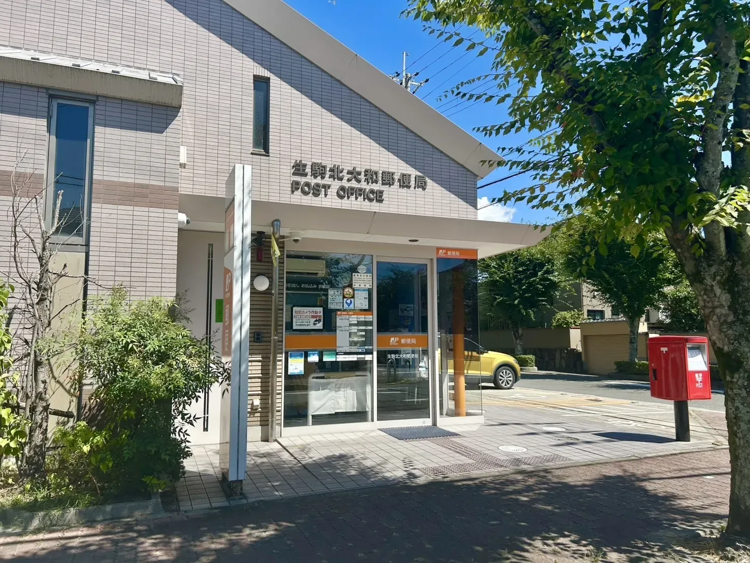 生駒北大和郵便局