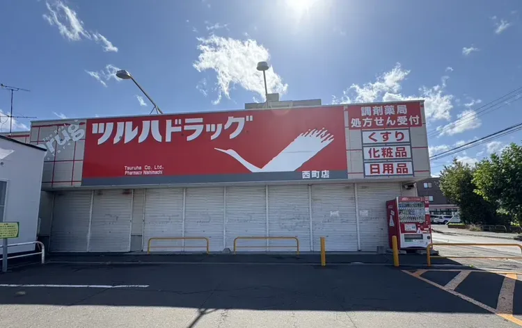 ツルハドラッグ西野店