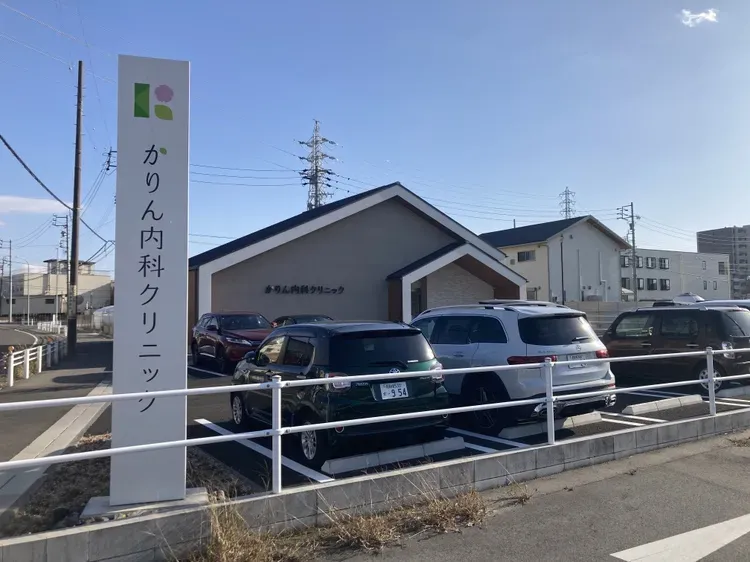 かりん内科クリニック
