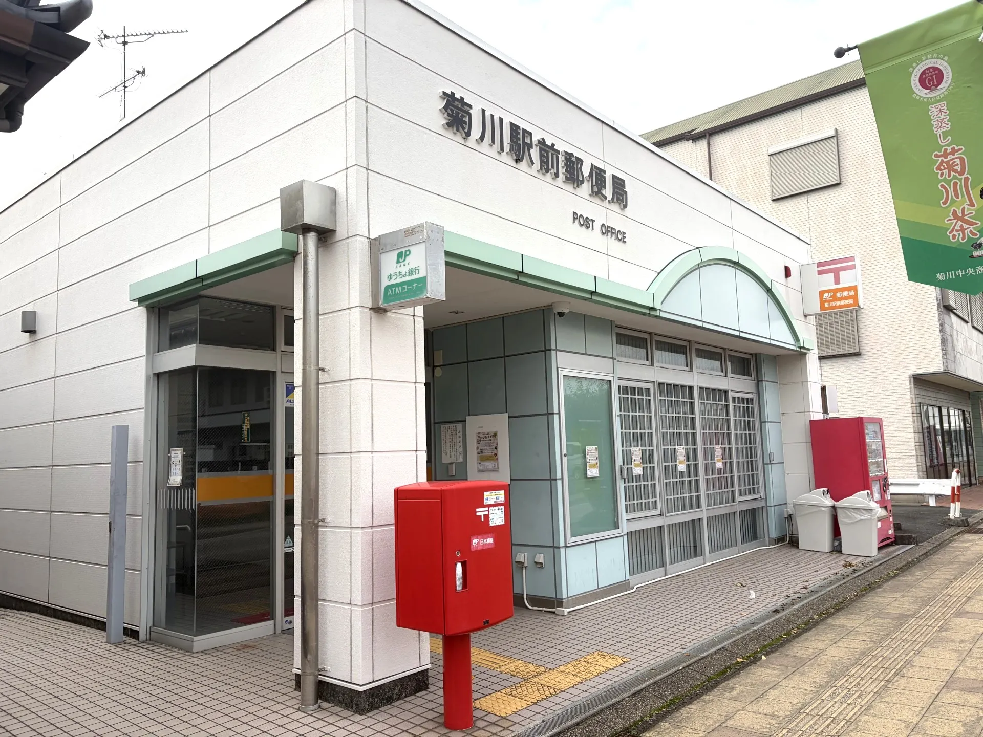 菊川駅前郵便局
