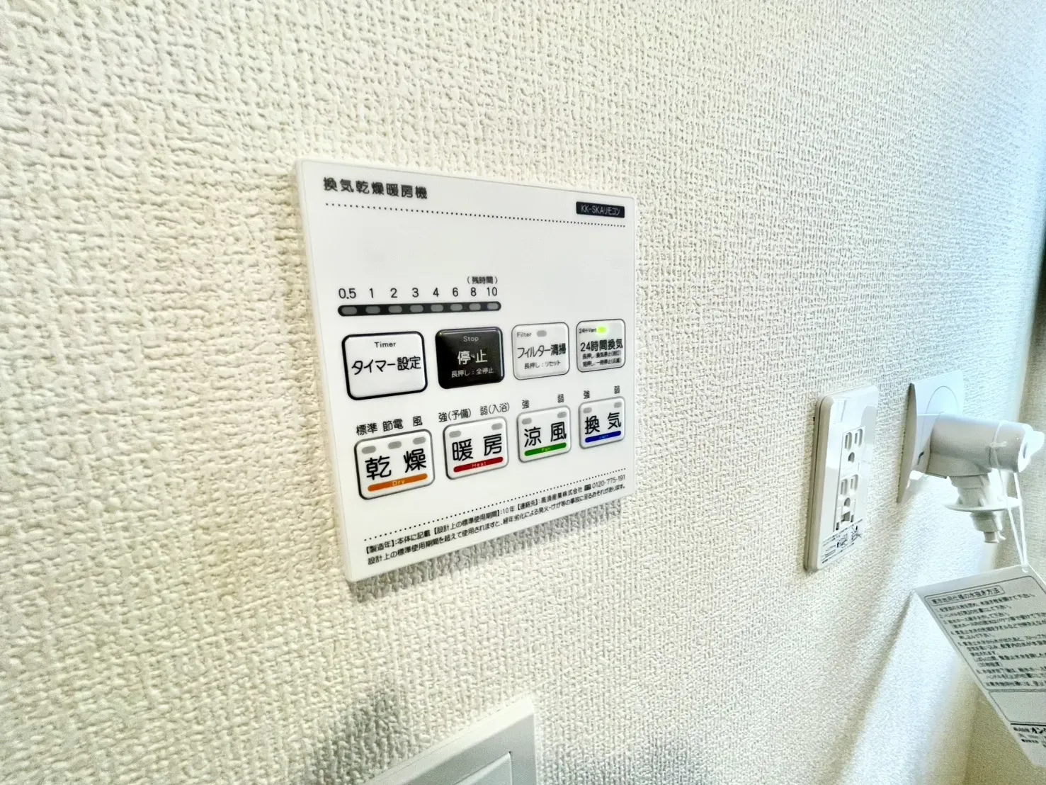 【浴室乾燥機リモコン】