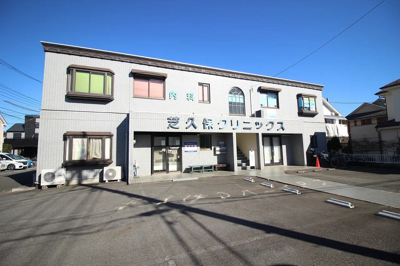 芝久保内科・小児科クリニック