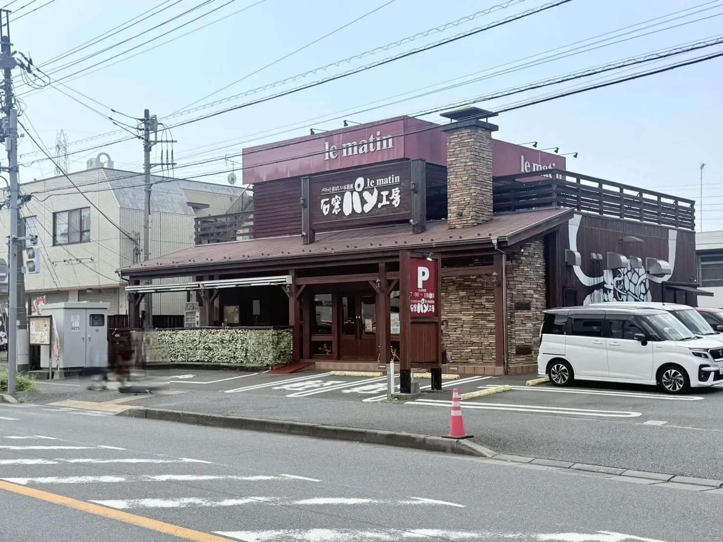 石窯パン工房ル・マタン 都賀の台店