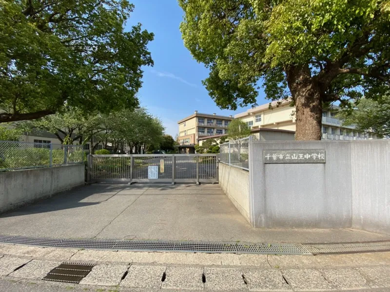 千葉市立山王中学校