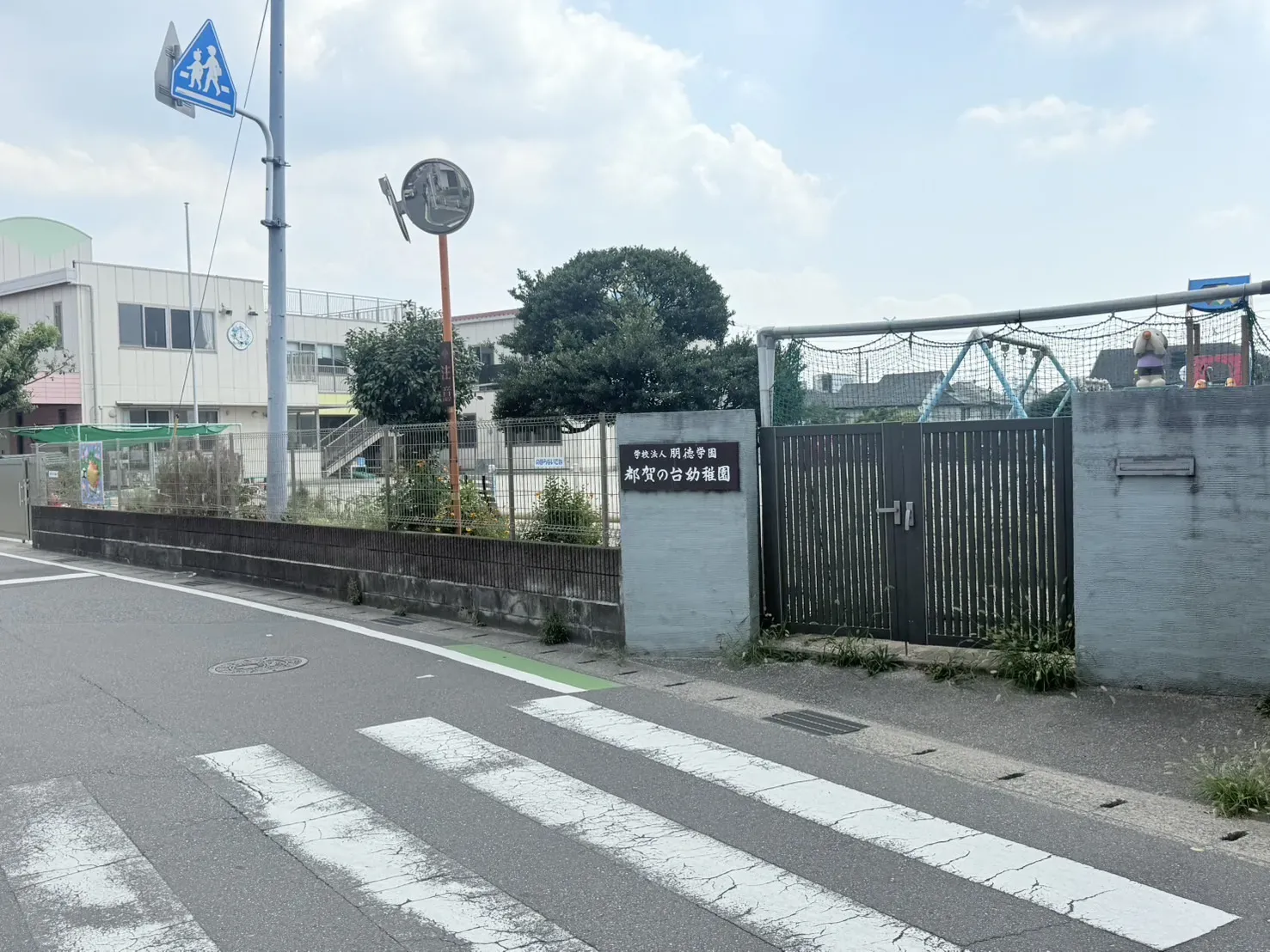 都賀の台幼稚園