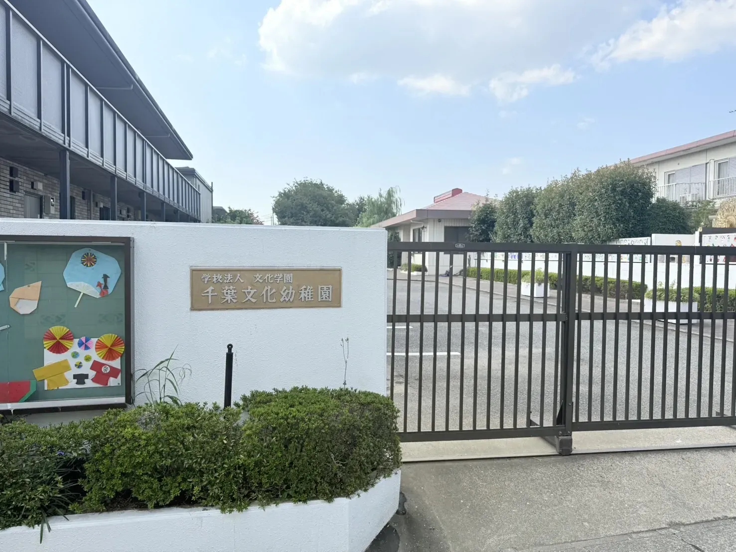 千葉文化幼稚園