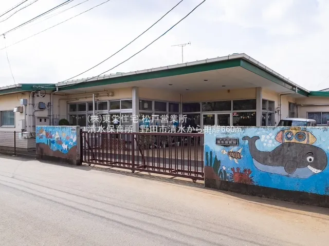 清水保育所(徒歩9分)