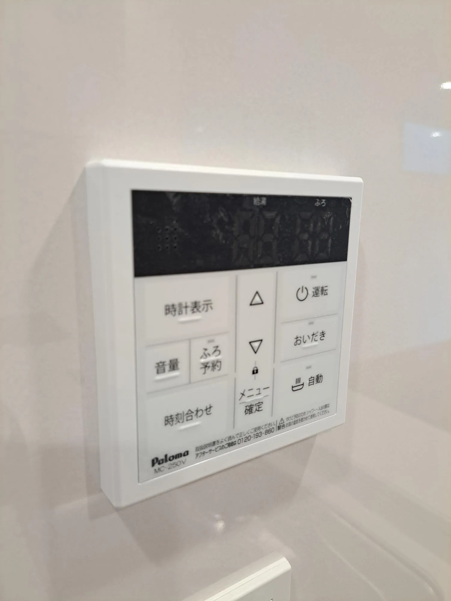 浴室換気乾燥暖房機のリモコン付きで、快適なバスタイムをサポートしてくれます!