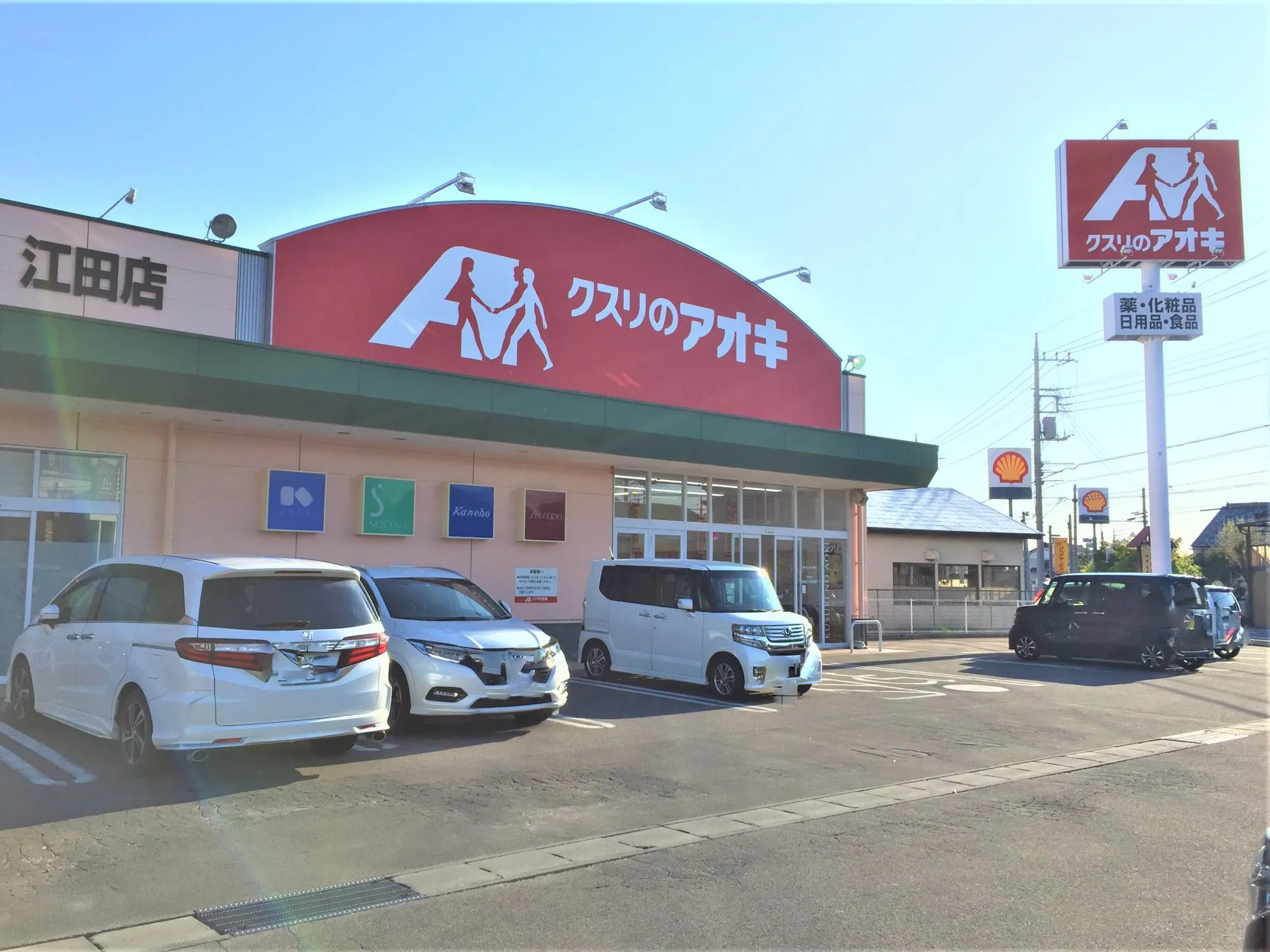 クスリのアオキ江田店