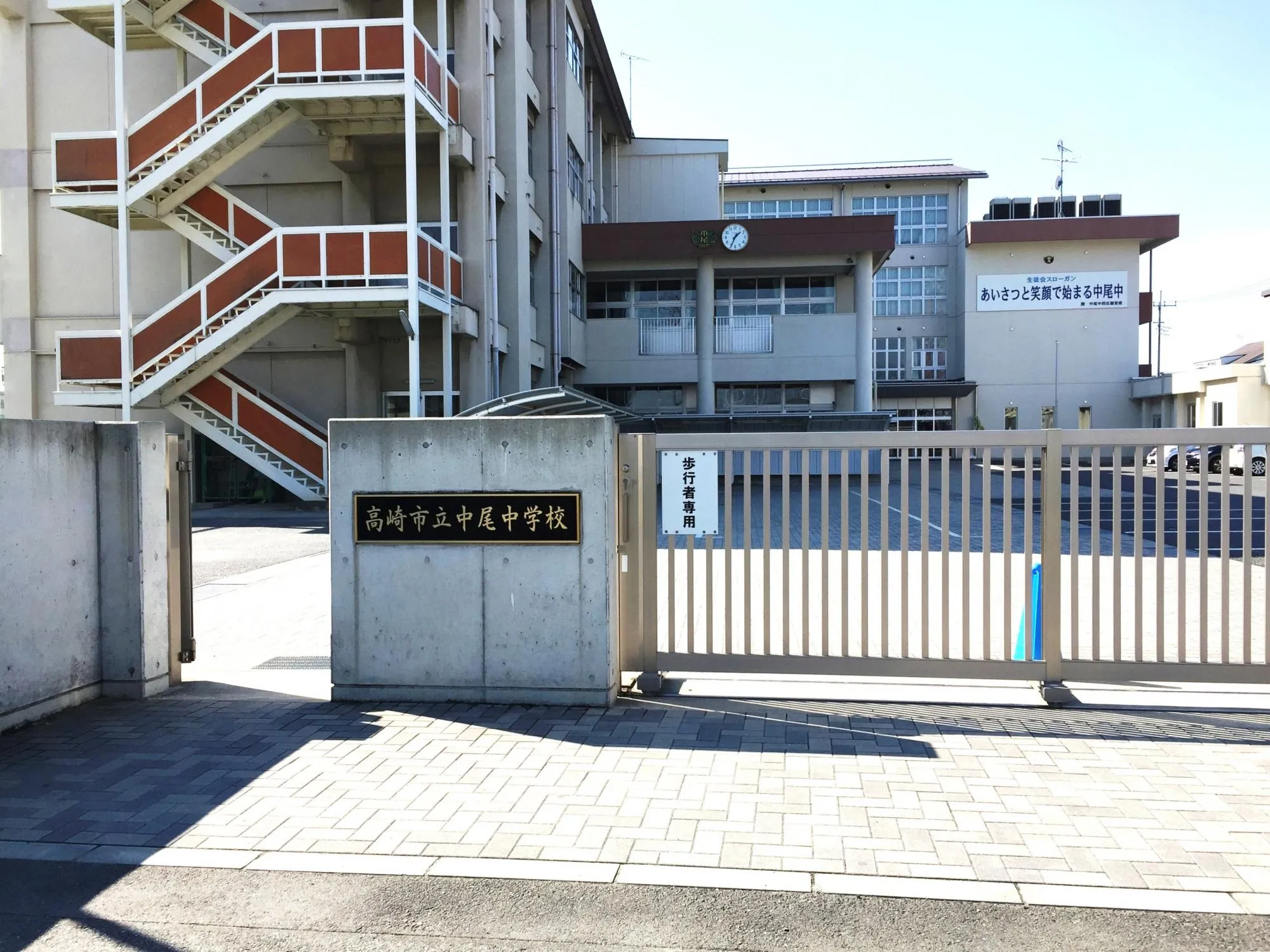 中尾中学校