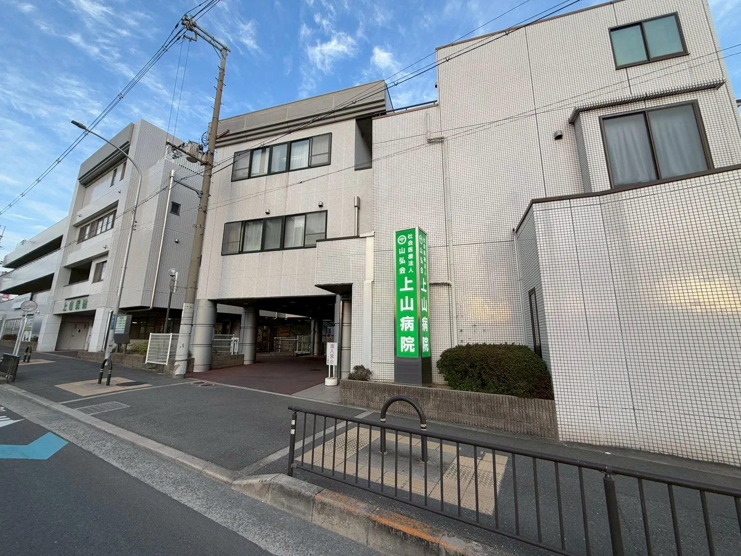 山弘会 上山病院