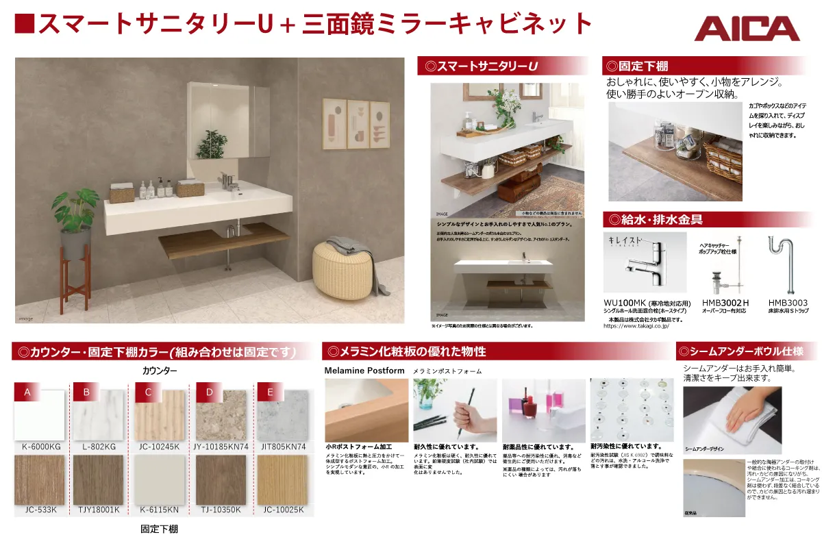 【洗面所 | 仕様】