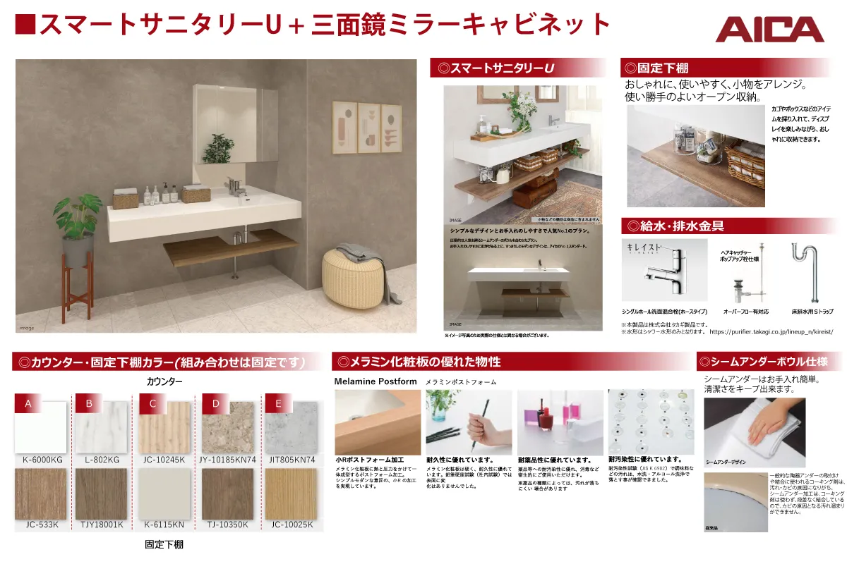 【洗面台 | 仕様】