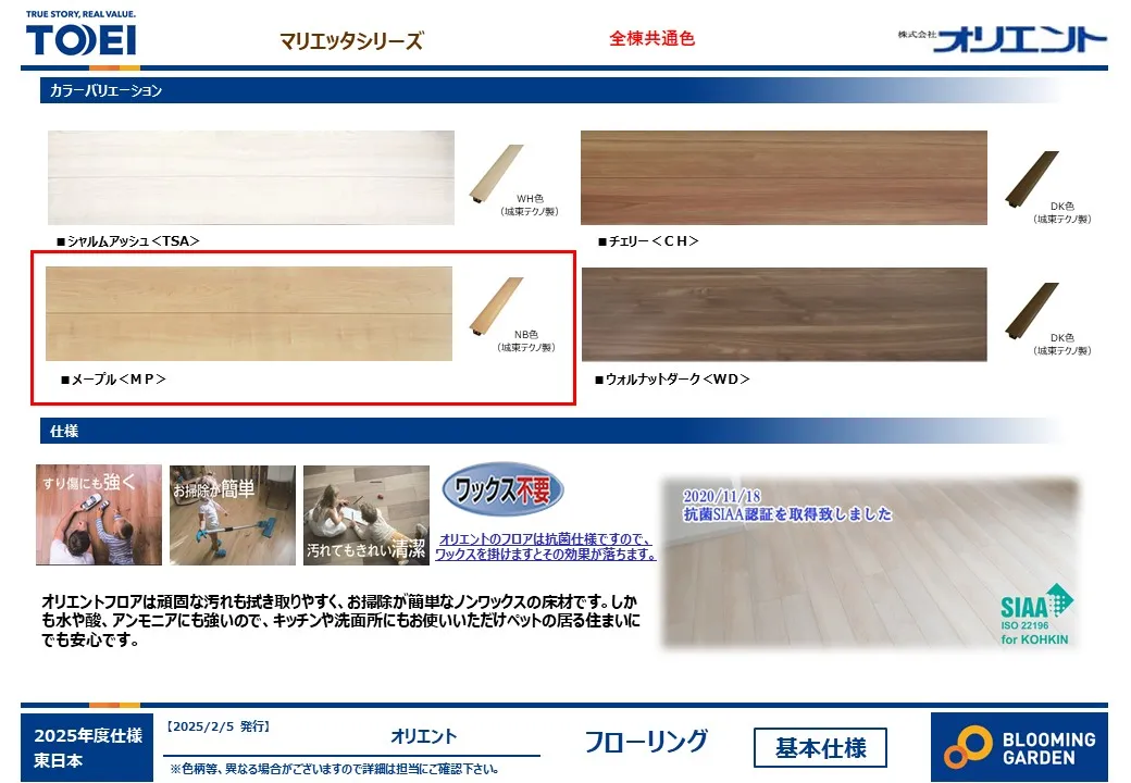 仕様:フローリング