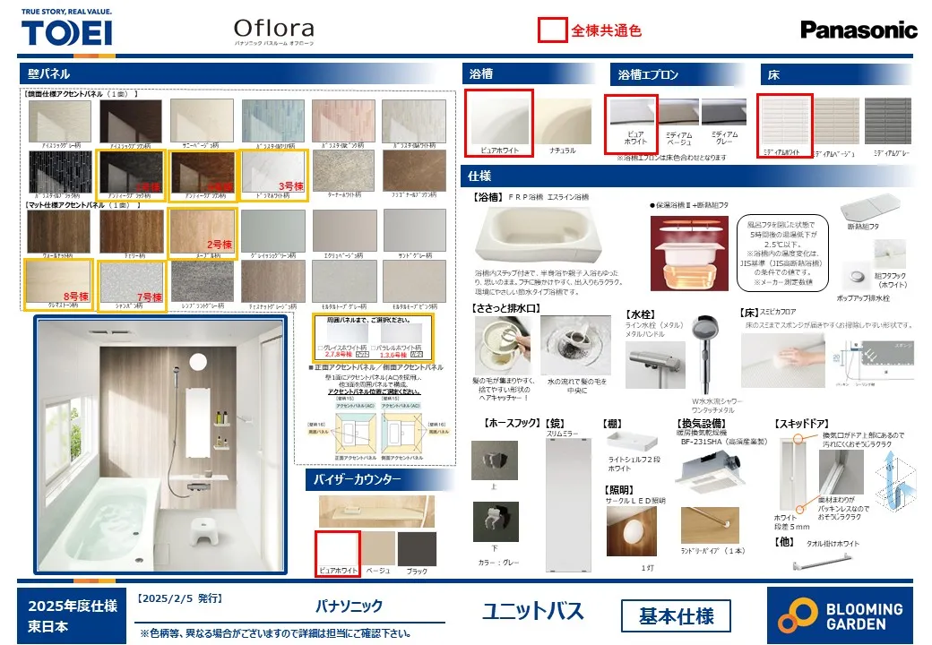 仕様:ユニットバス