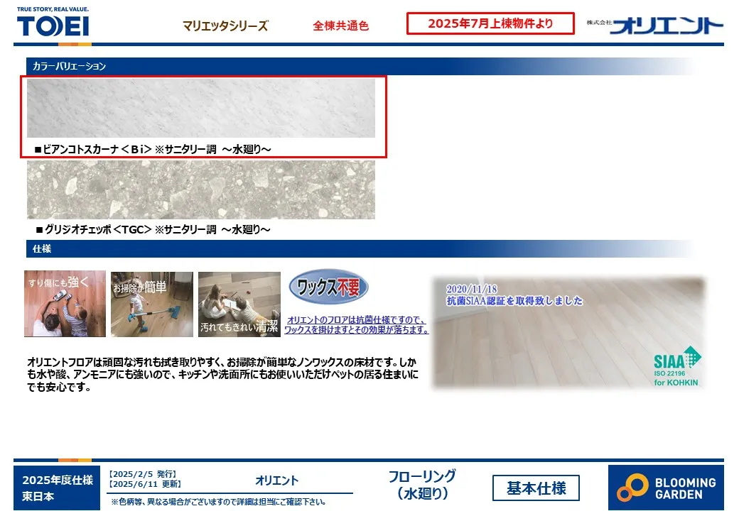 仕様:フローリング(水回り)