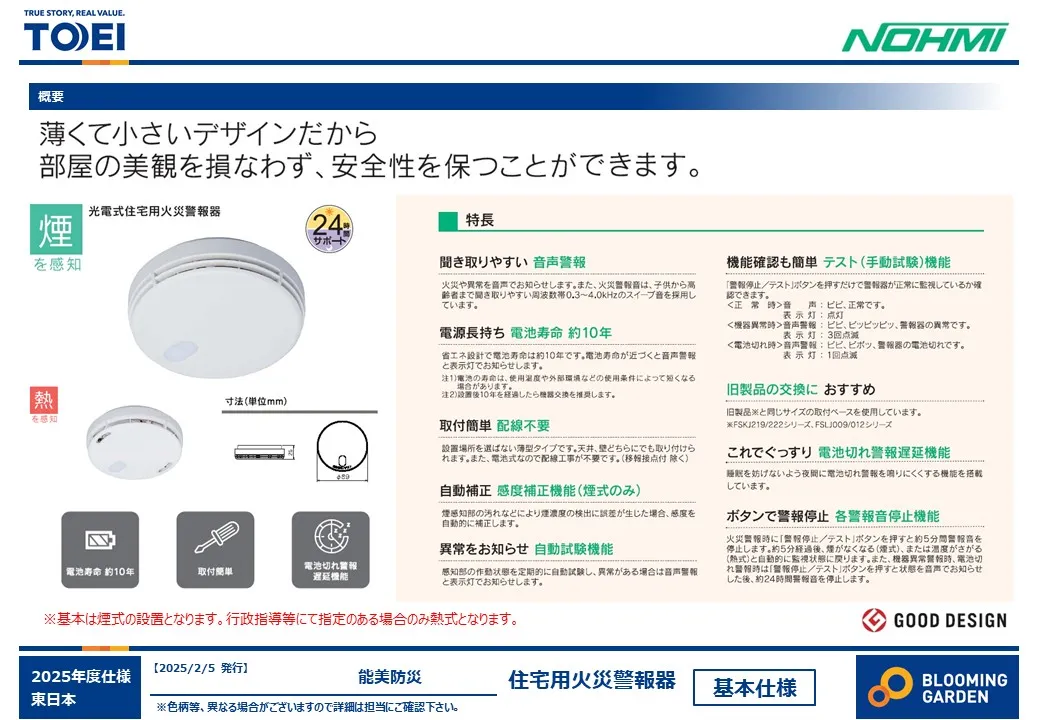仕様:火災報知器