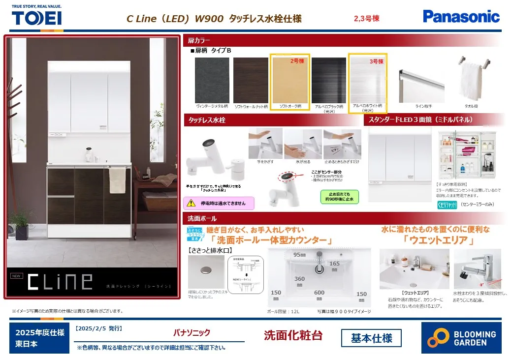 仕様:洗面台(2，3号棟)