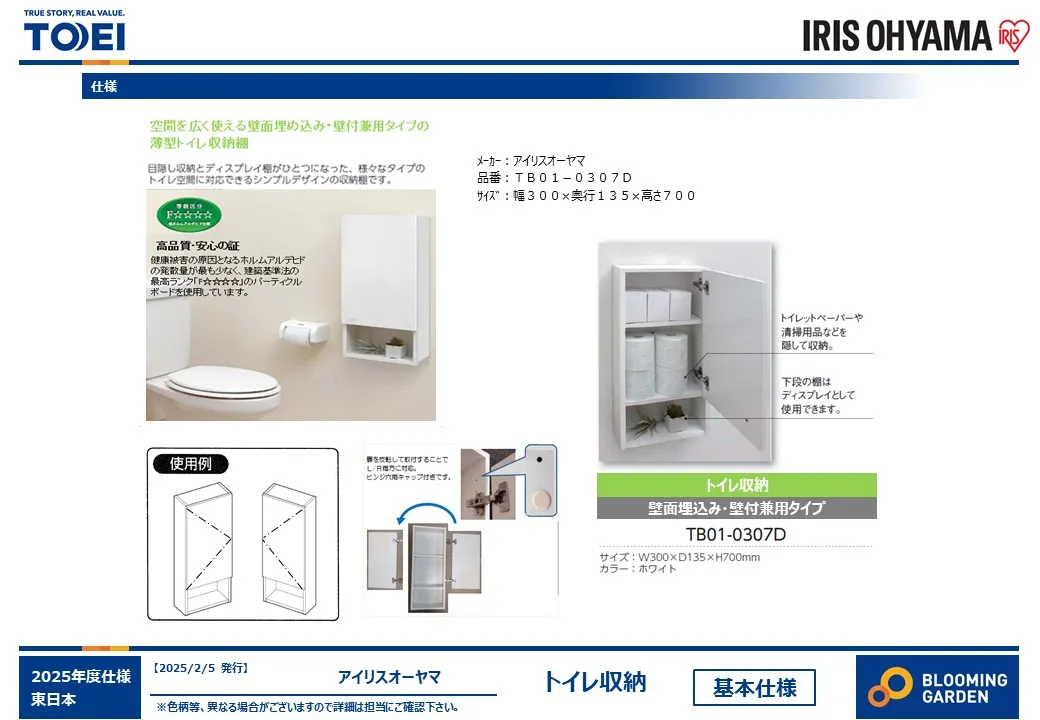 仕様:トイレ収納