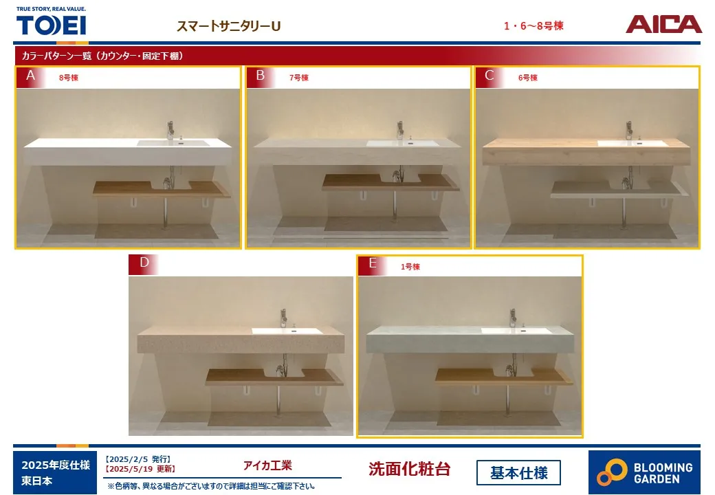 仕様:洗面台(1，6～8号棟)