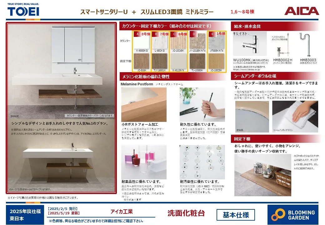 仕様:洗面台(1，6～8号棟)