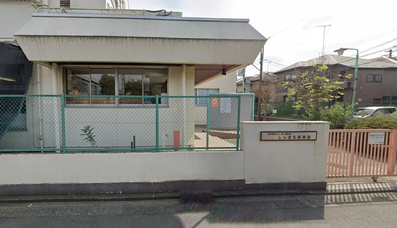 しんまち保育園
