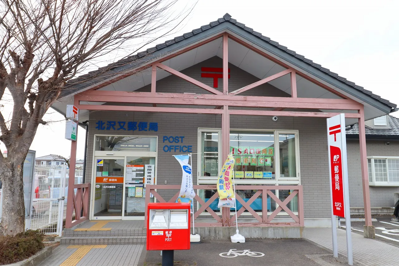 北沢又郵便局