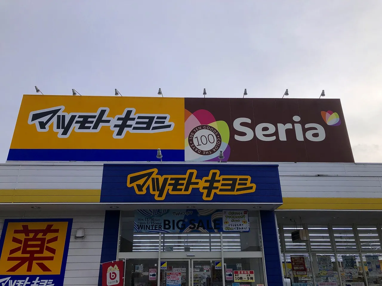 マツモトキヨシ福島笹谷店