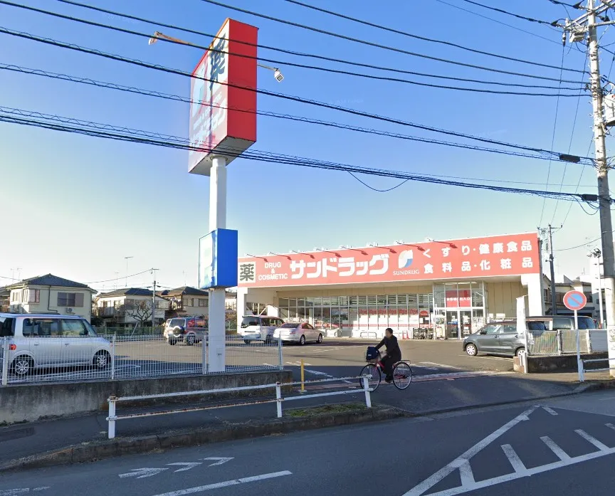 サンドラッグ 八王子中野町店