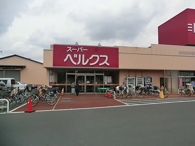 ベルクス足立古千谷店
