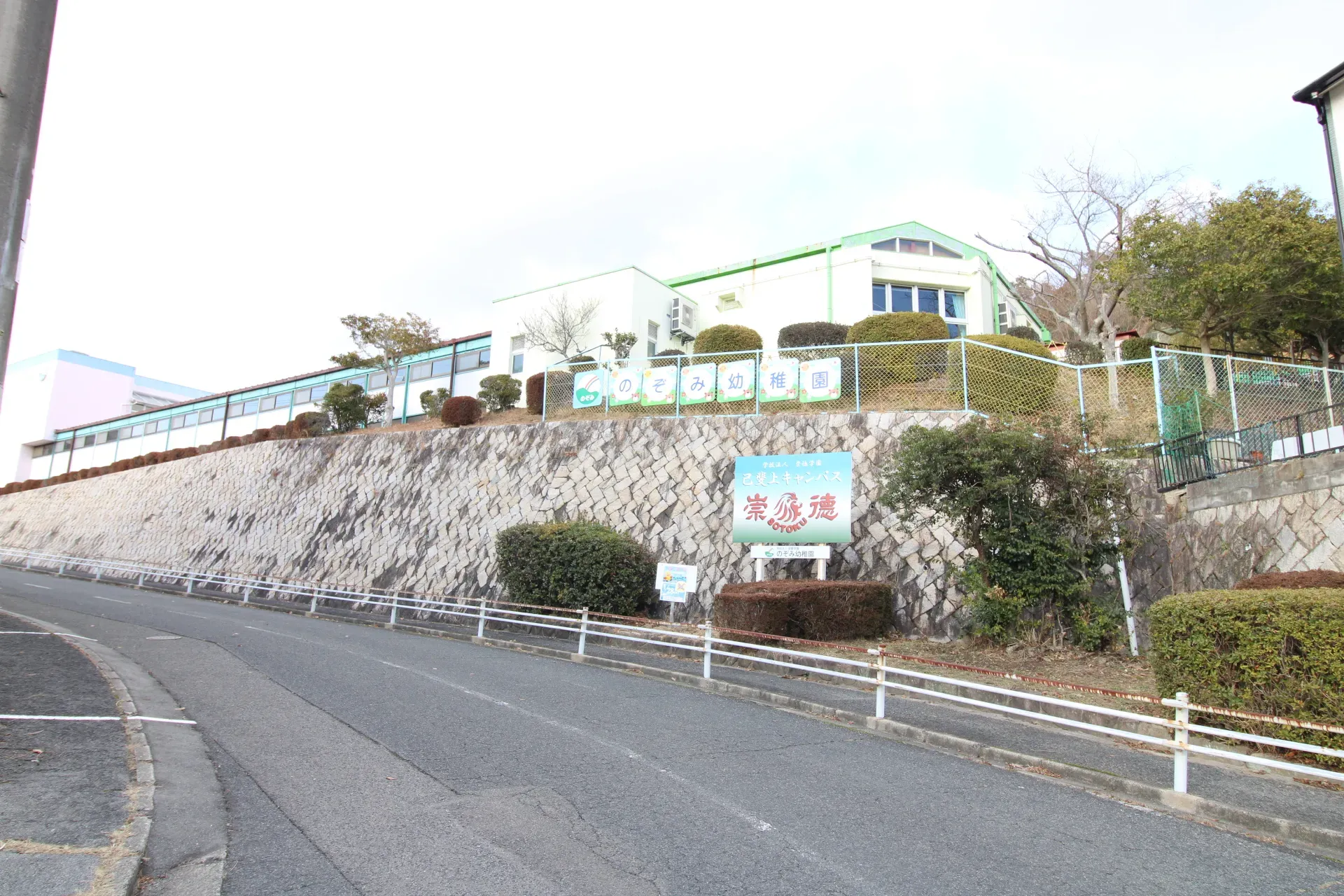認定こども園のぞみ幼稚園
