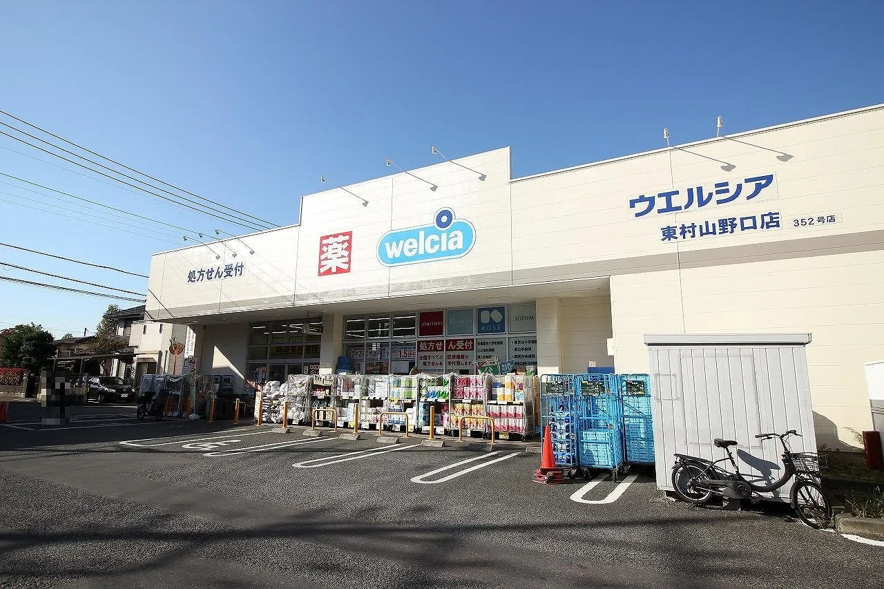 ウエルシア東村山野口店