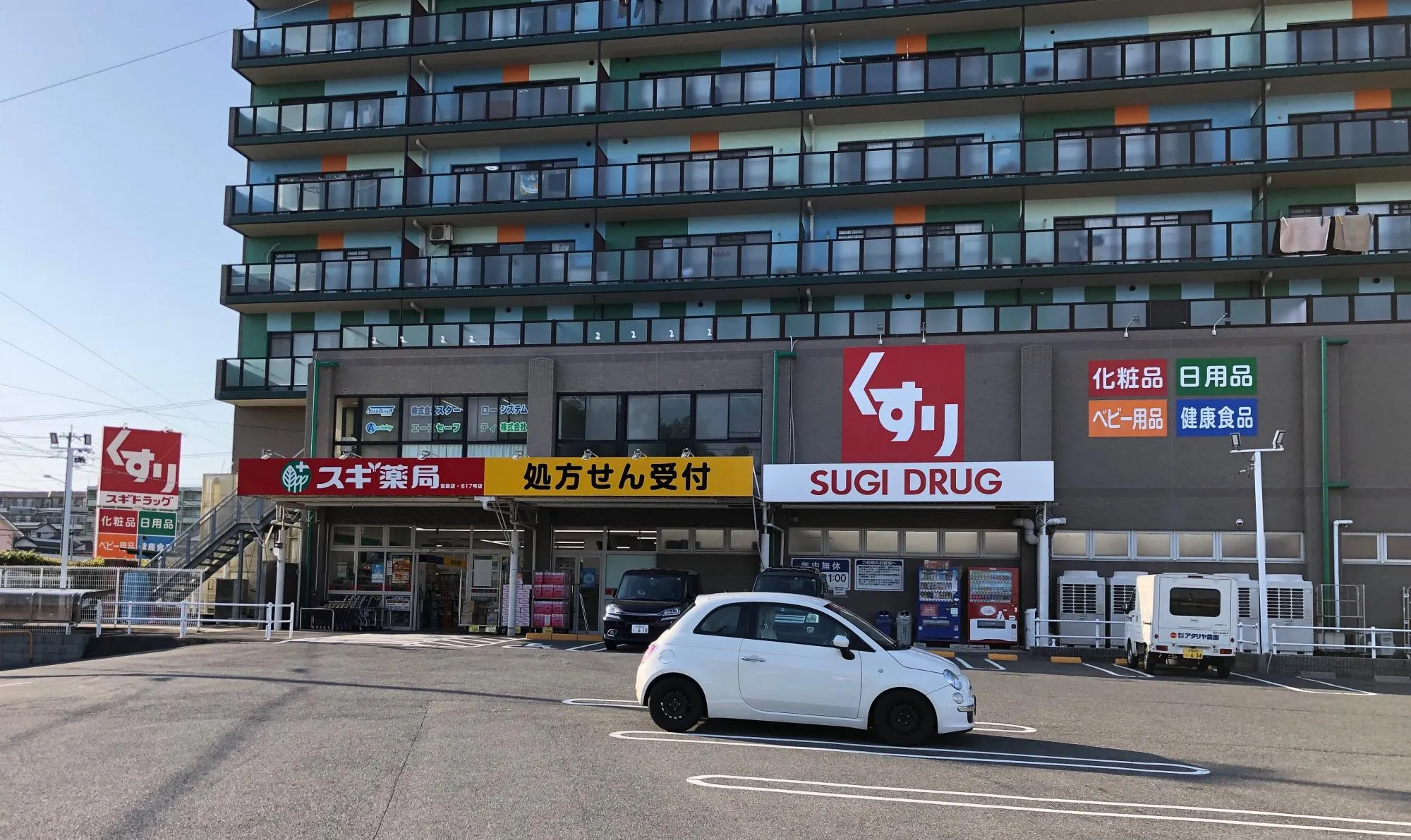 スギドラッグ沓掛店