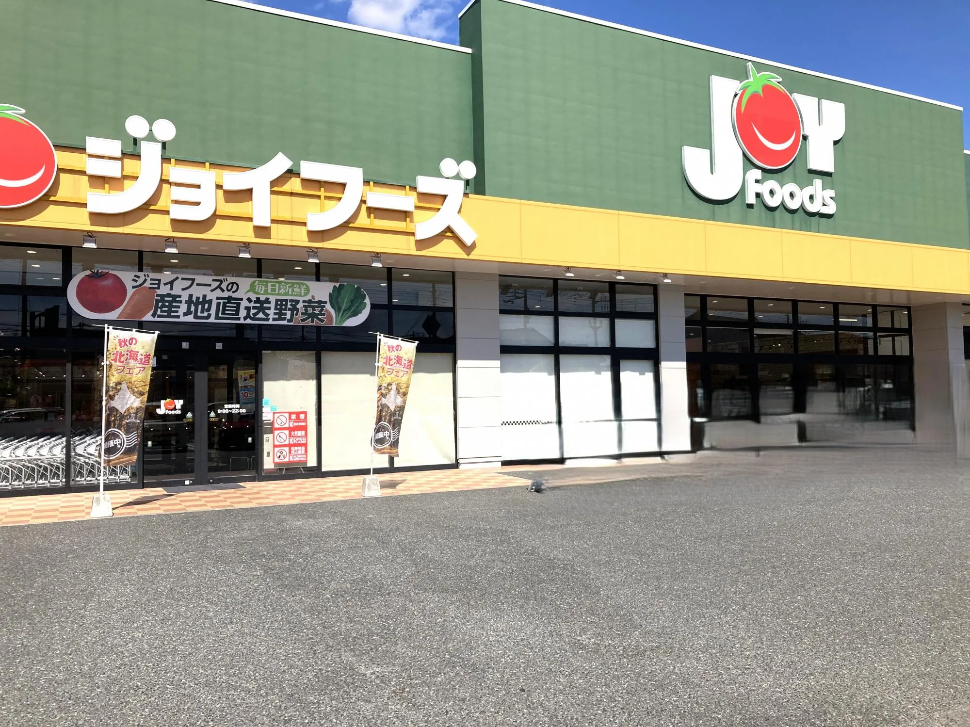 ジョイフーズ高崎剣崎店