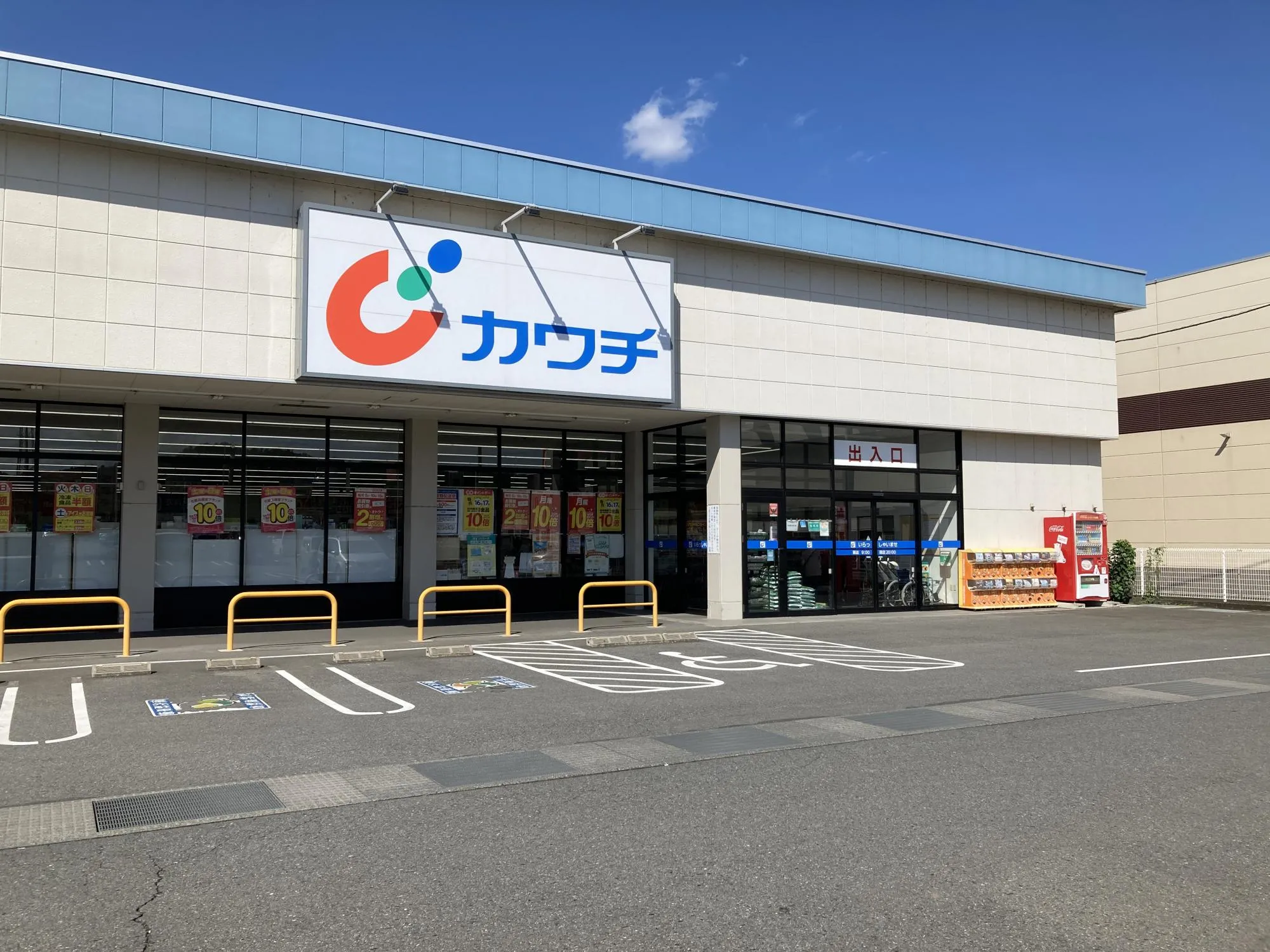 カワチ薬品安中店