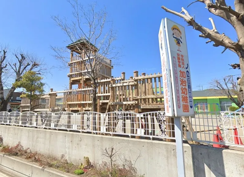 加治幼稚園