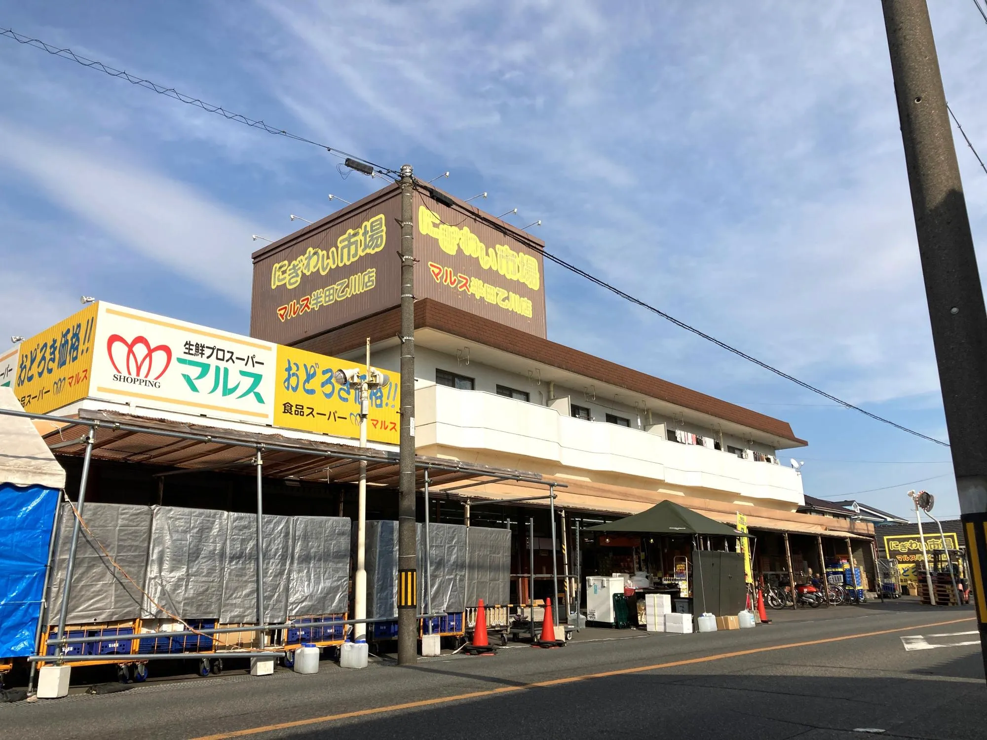 にぎわい市場マルス 半田乙川店