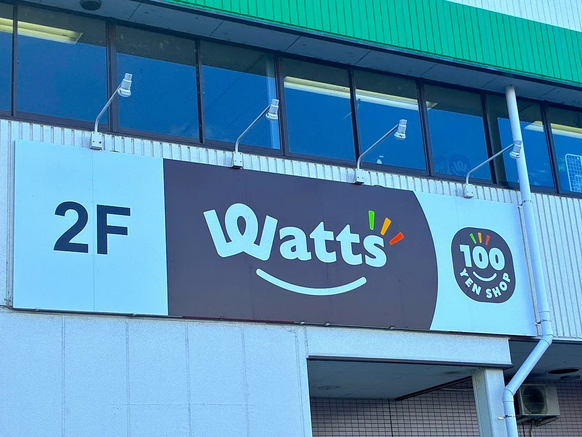 ワッツ方木田店