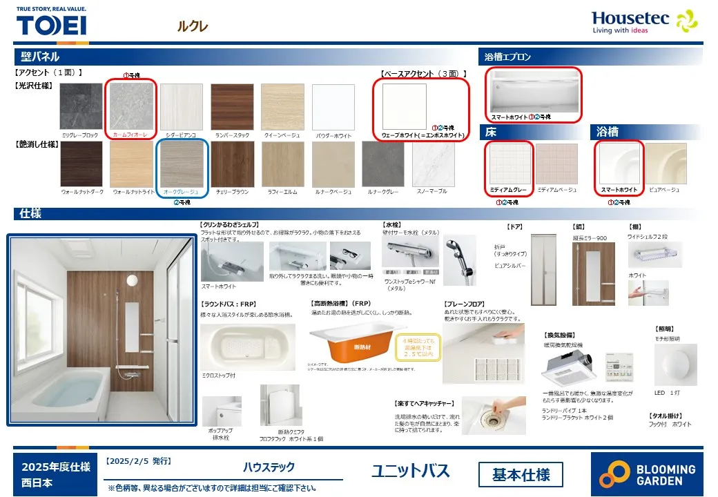 【浴室/同仕様】