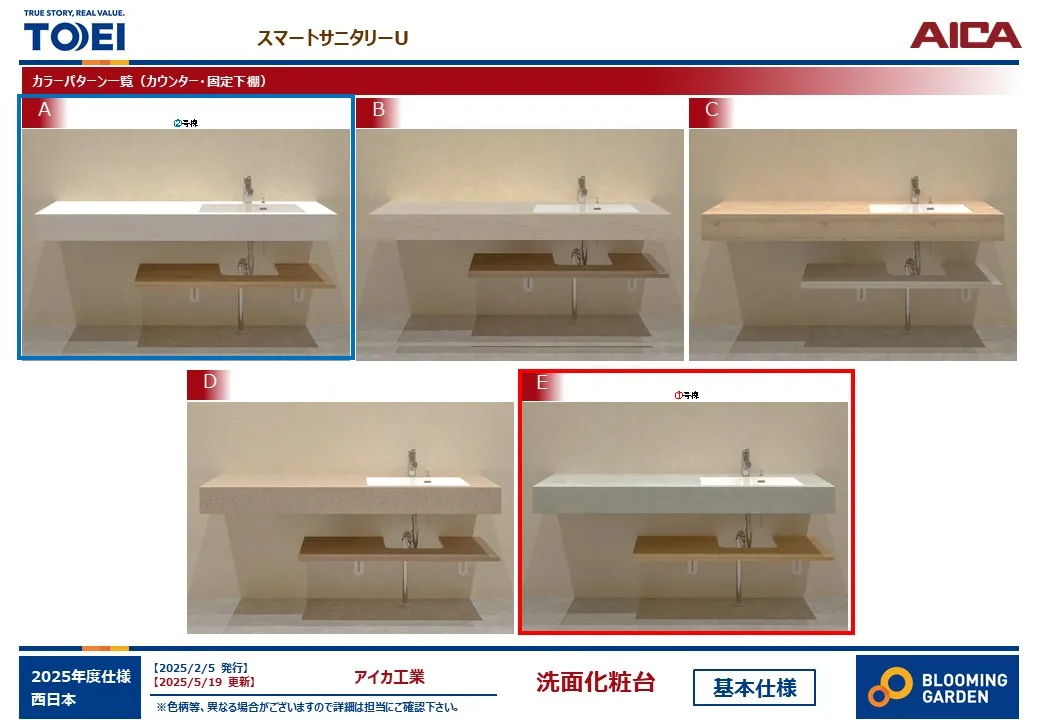 【洗面台/同仕様】