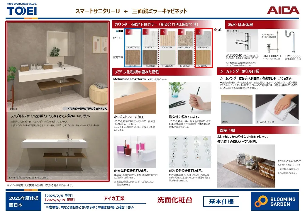 【洗面台/同仕様】