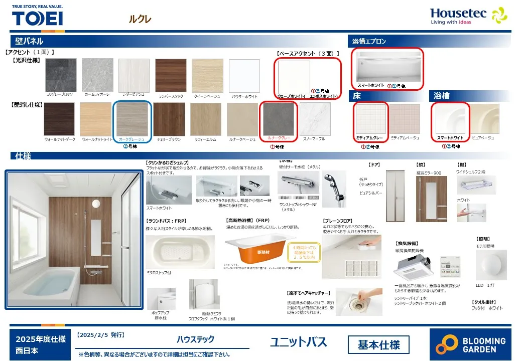 【浴室/同仕様】