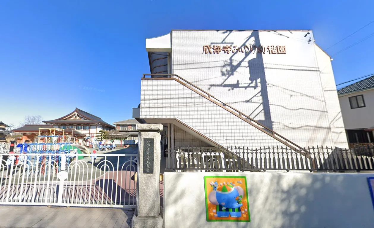 欣浄寺みのり幼稚園