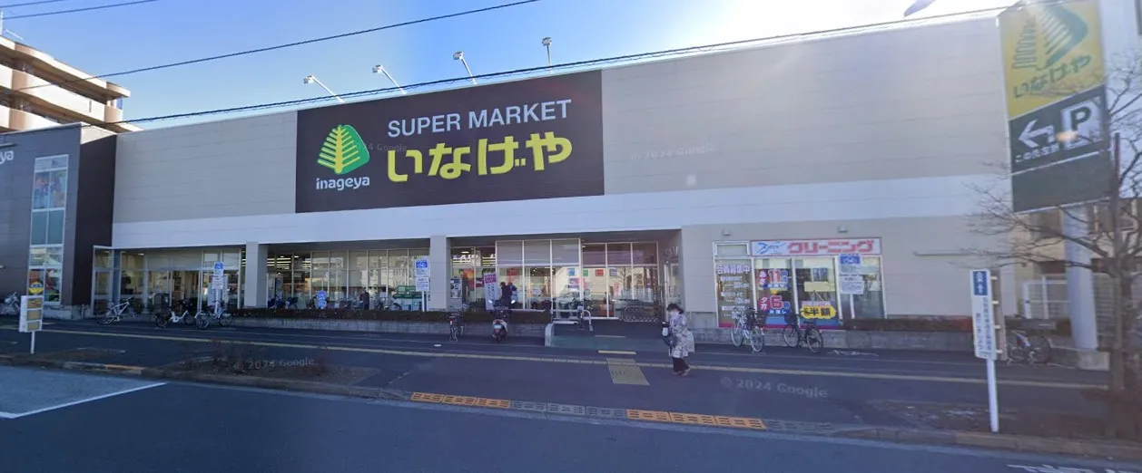 いなげや日野栄町店