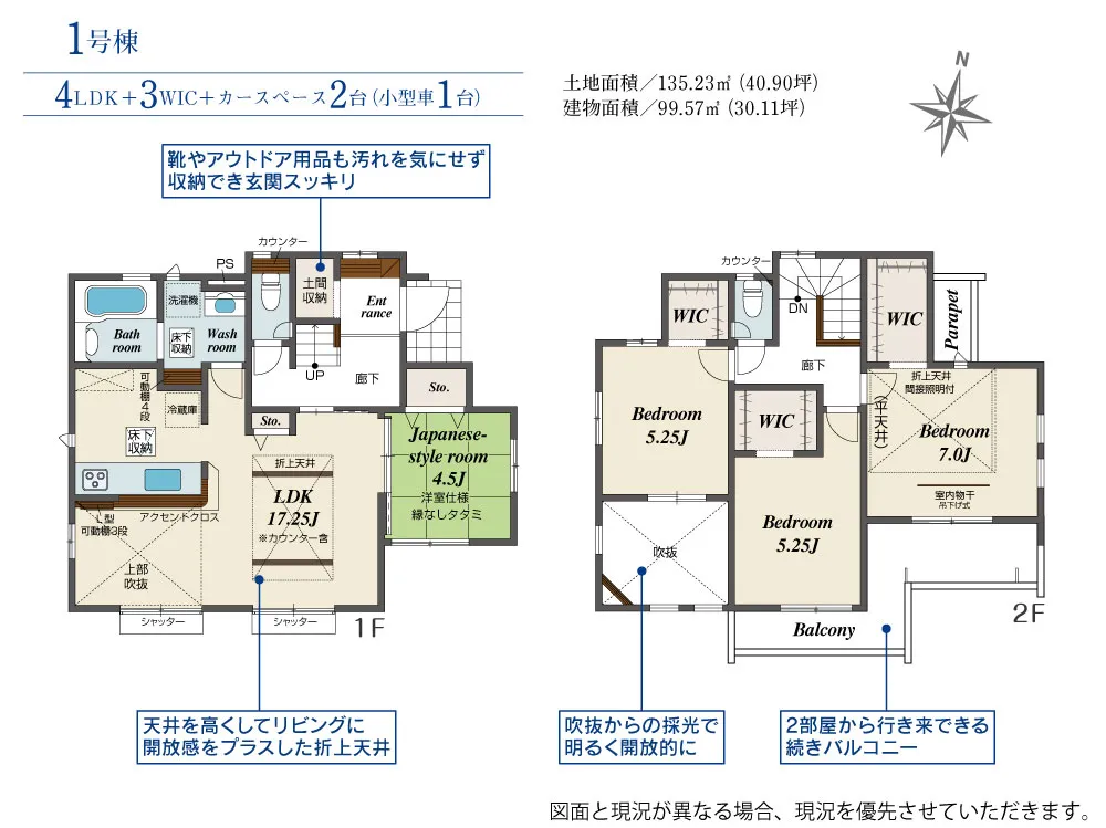 1号棟　間取り図