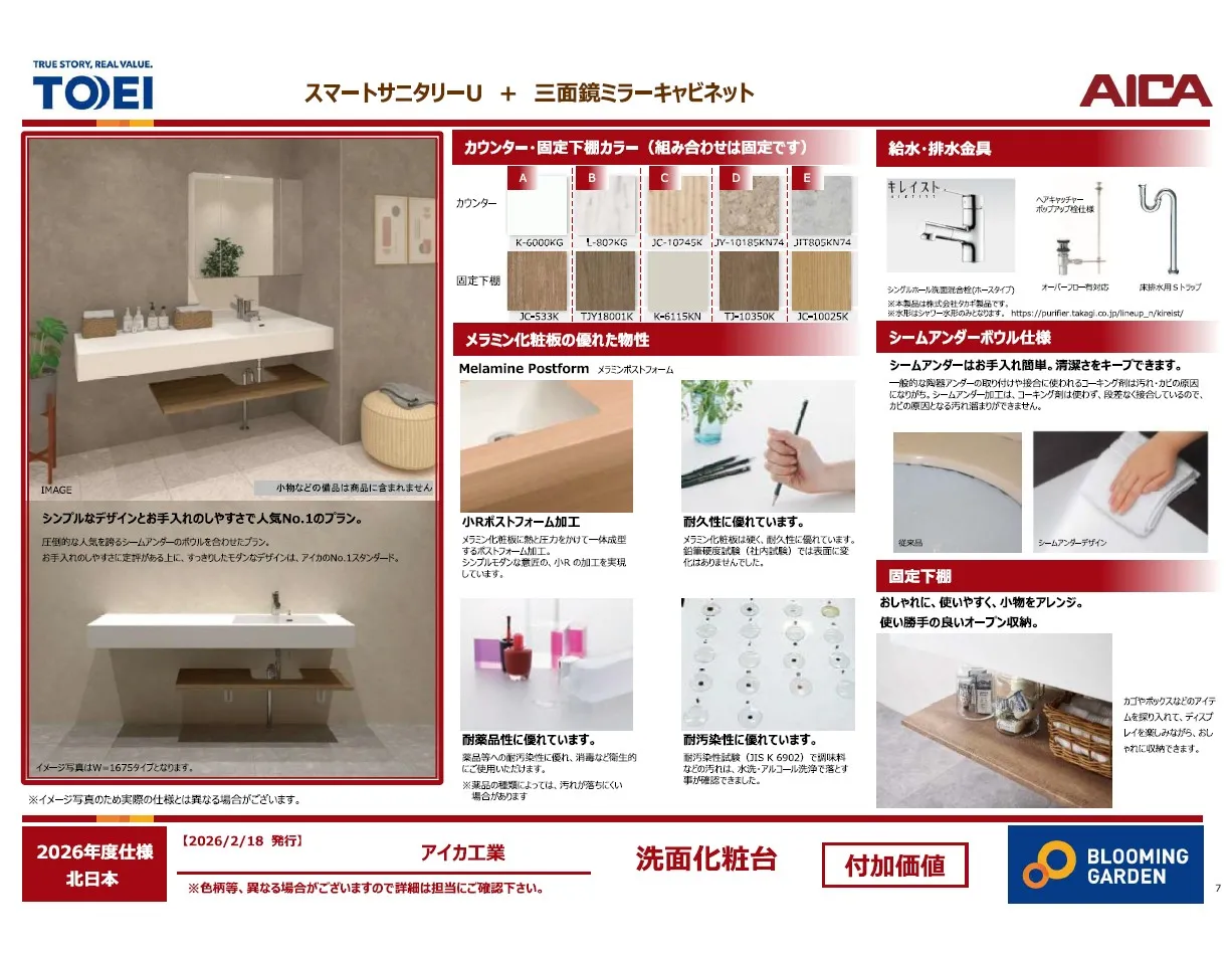【洗面台仕様書】