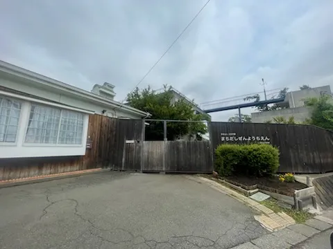 町田自然幼稚園