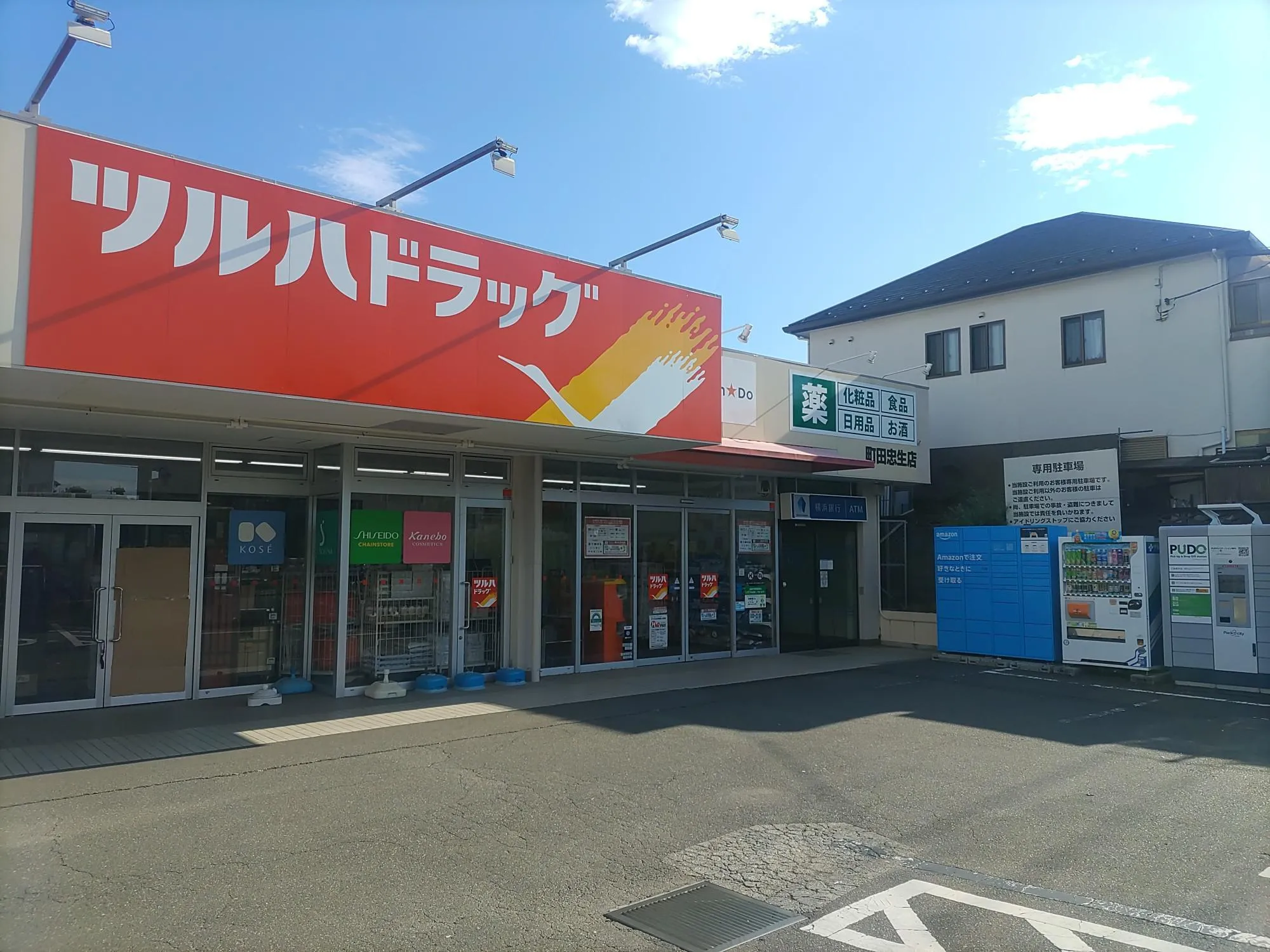 ツルハドラッグ町田忠生店